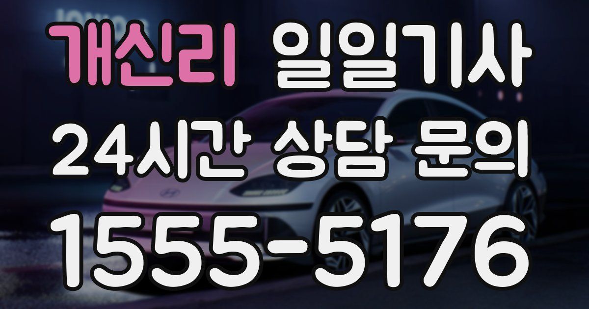 일일대리기사