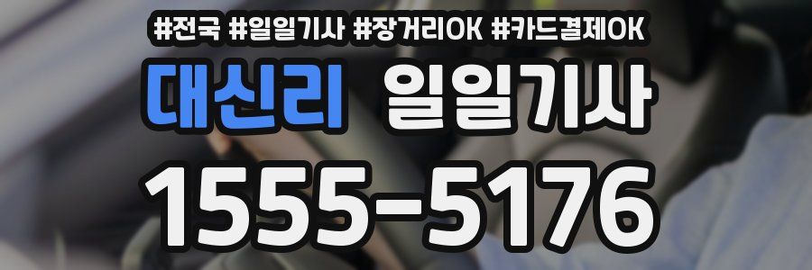 대신리 일일기사