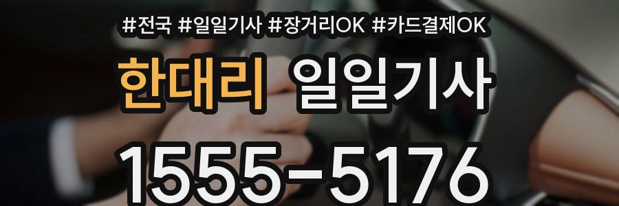 한대리 일일기사