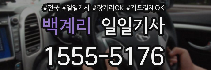 백계리 일일기사