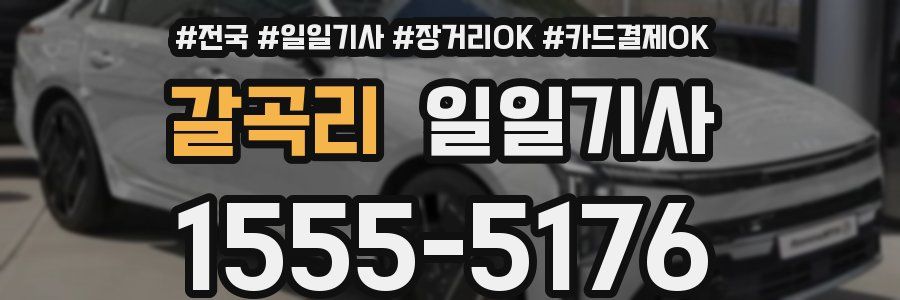 갈곡리 일일기사