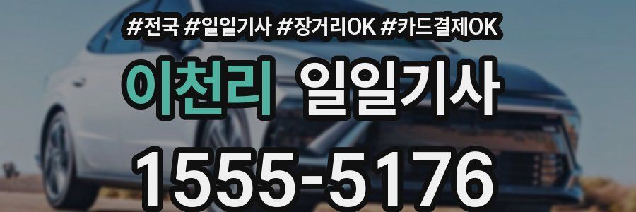 이천리 일일기사