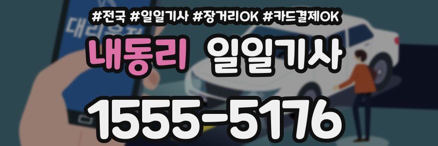 내동리 일일기사