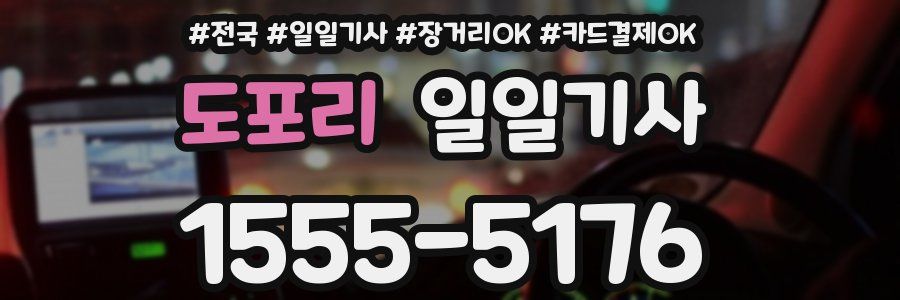 도포리 일일기사