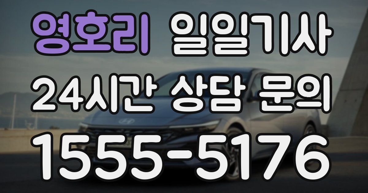 일일대리기사