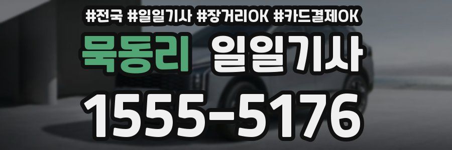 묵동리 일일기사