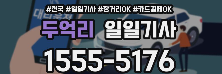 두억리 일일기사