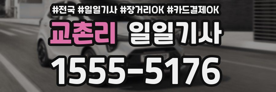 교촌리 일일기사