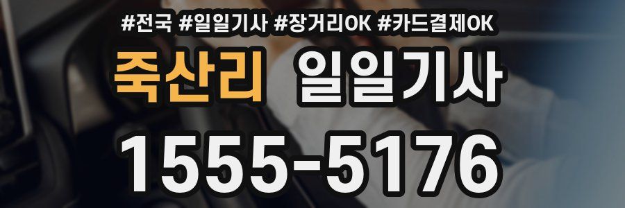 죽산리 일일기사