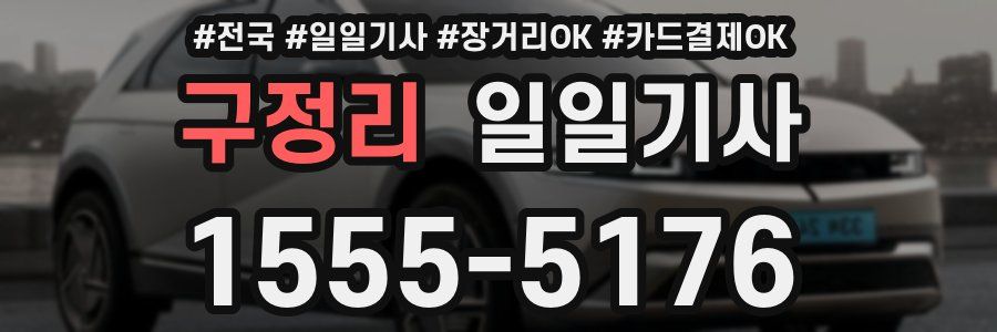 구정리 일일기사