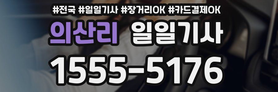 의산리 일일기사