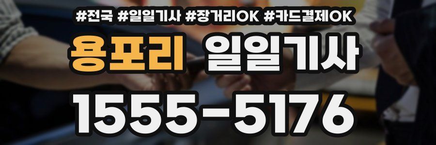 용포리 일일기사