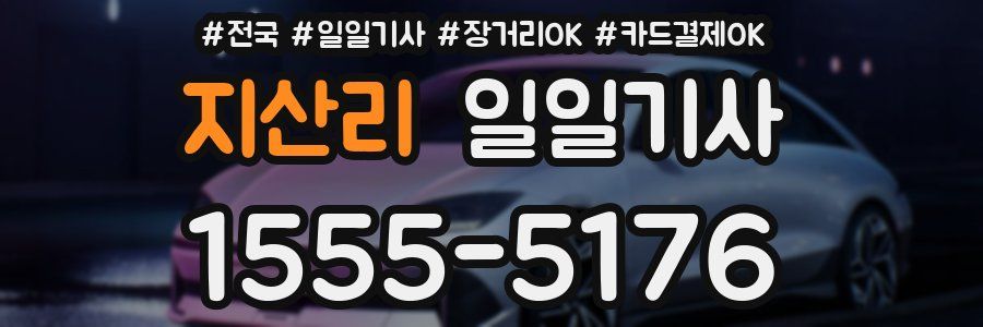 지산리 일일기사