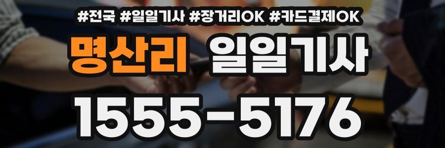 명산리 일일기사