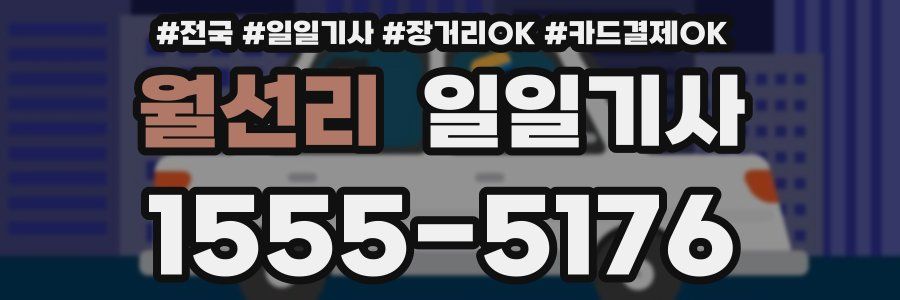 월선리 일일기사