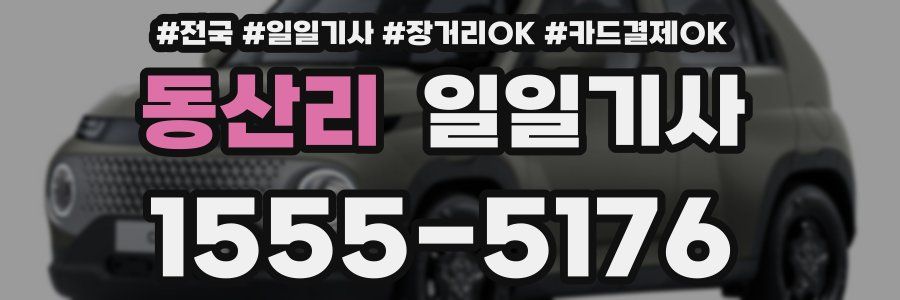 동산리 일일기사