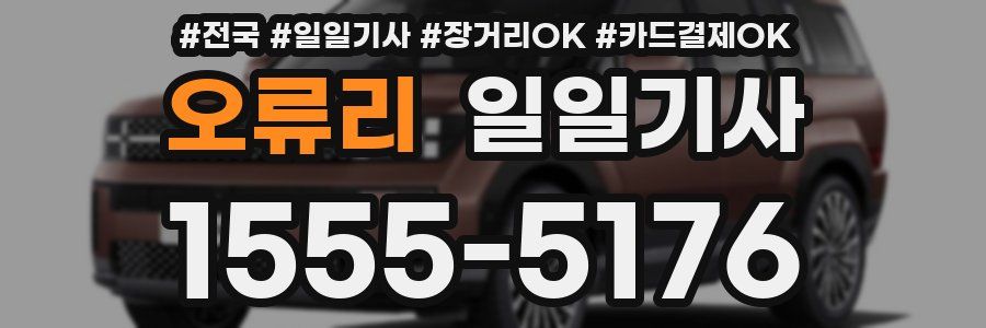 오류리 일일기사