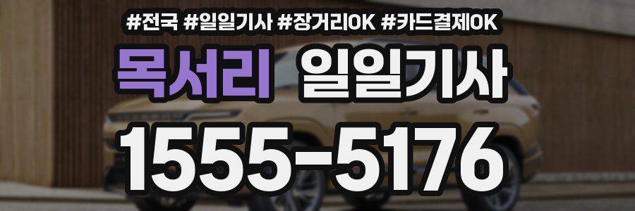 목서리 일일기사