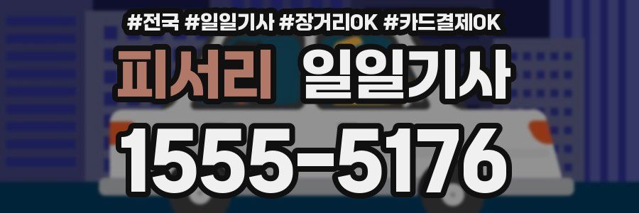 피서리 일일기사