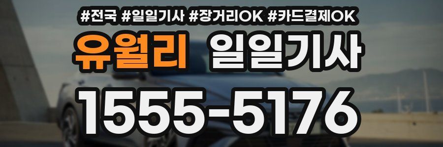 유월리 일일기사