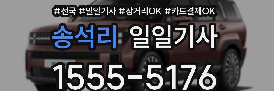 송석리 일일기사