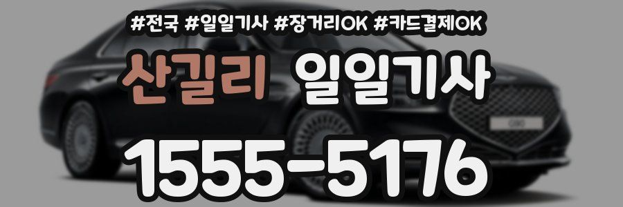 산길리 일일기사