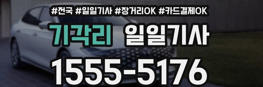 기각리 일일기사