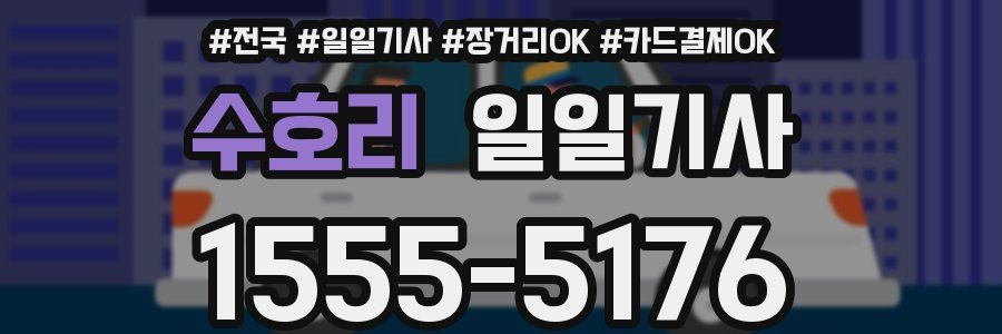 수호리 일일기사