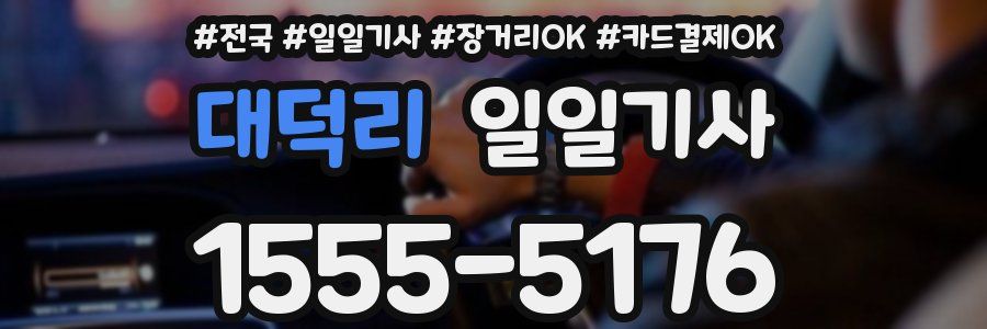 대덕리 일일기사