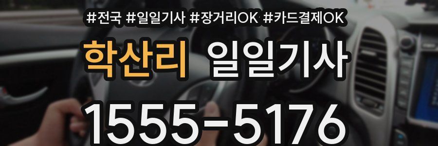 학산리 일일기사