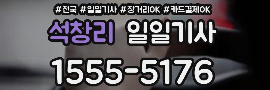 석창리 일일기사