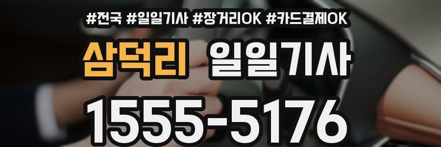 삼덕리 일일기사