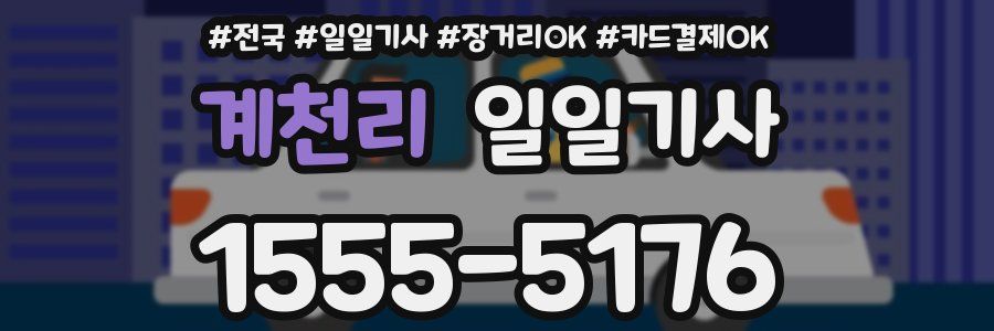 계천리 일일기사