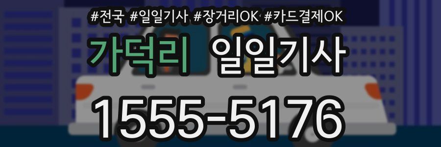 가덕리 일일기사