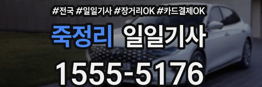 죽정리 일일기사