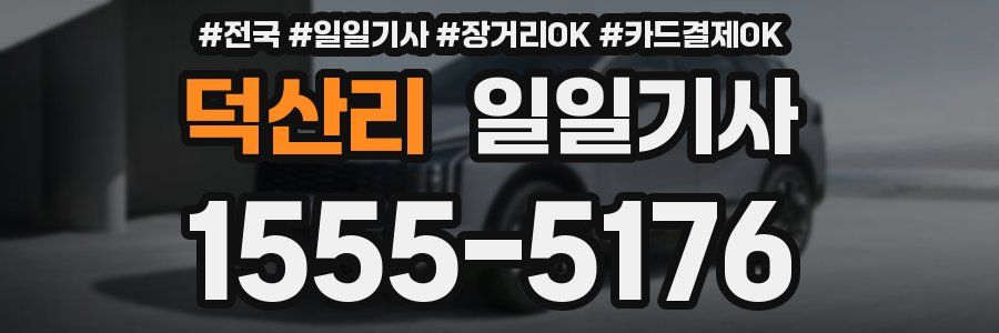 덕산리 일일기사