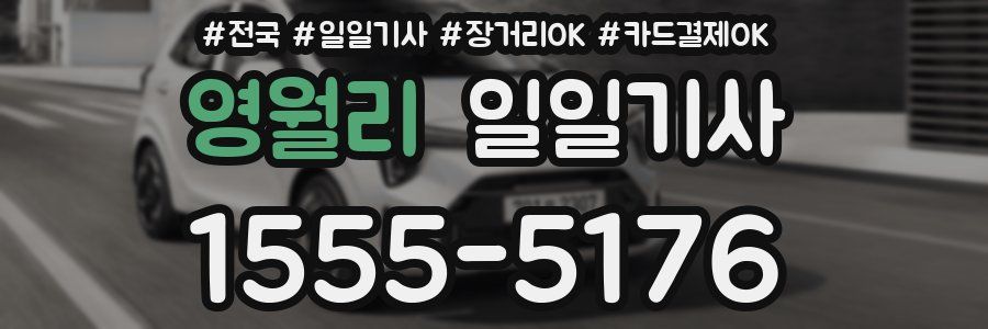 영월리 일일기사