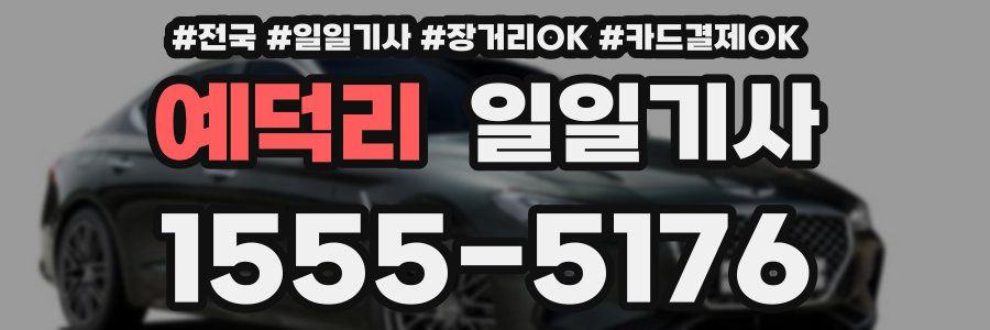 예덕리 일일기사