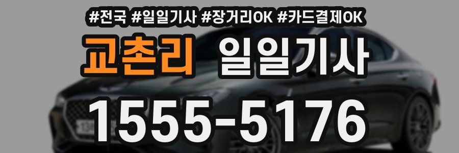 교촌리 일일기사