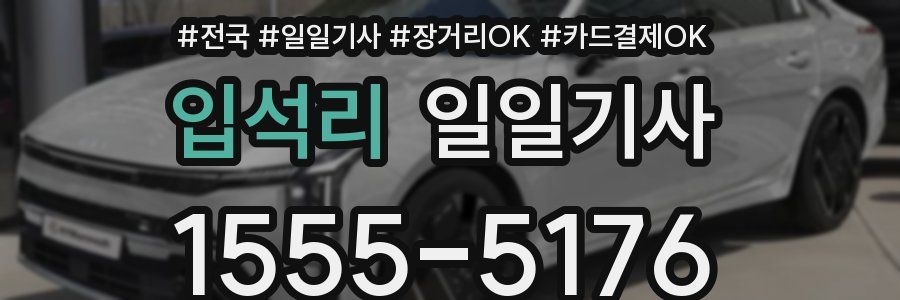 입석리 일일기사