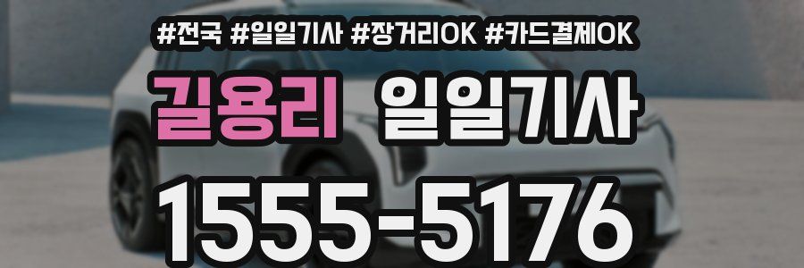 길용리 일일기사