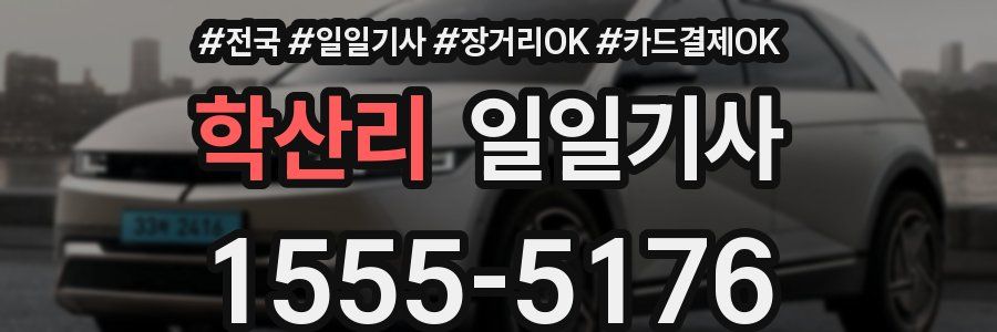 학산리 일일기사