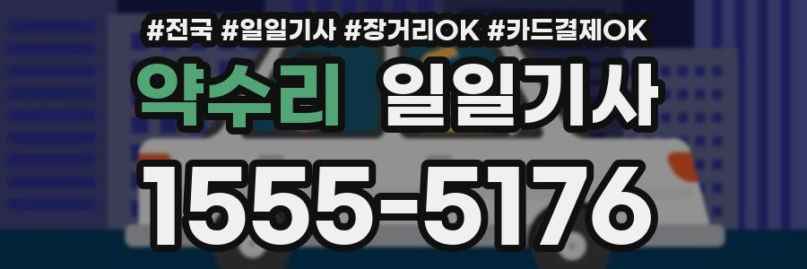 약수리 일일기사