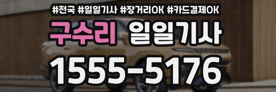 구수리 일일기사