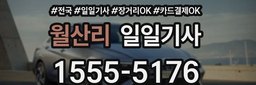 월산리 일일기사