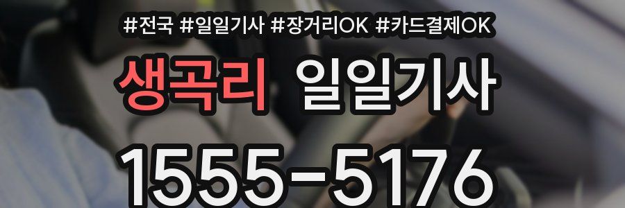 생곡리 일일기사