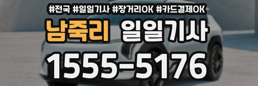 남죽리 일일기사