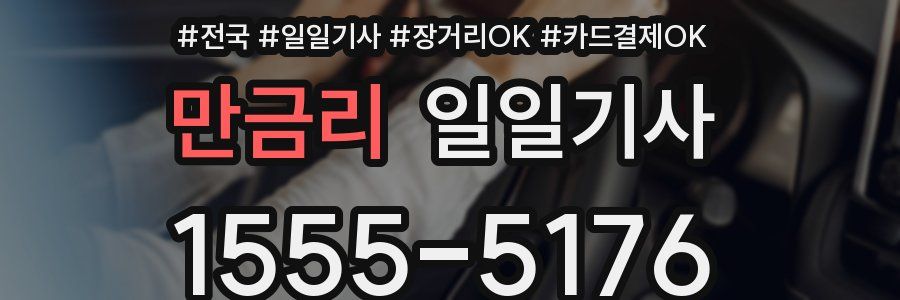 만금리 일일기사