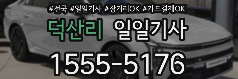 덕산리 일일기사