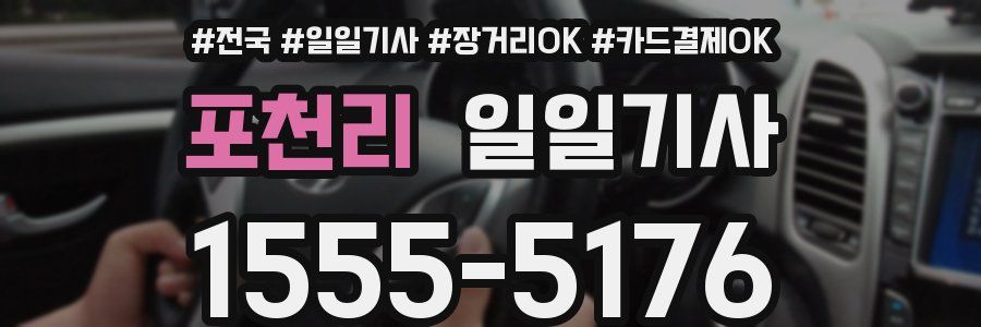 포천리 일일기사